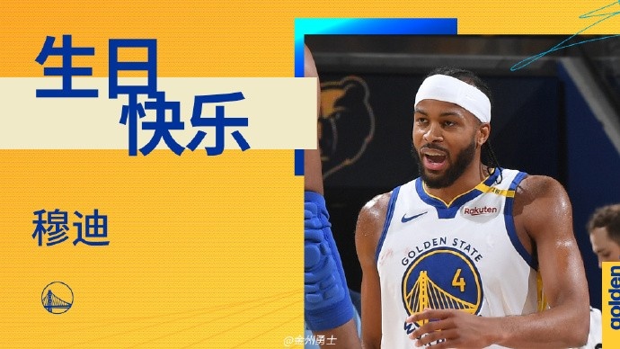 真摯的祝福！勇士后衛(wèi)穆迪23歲生日快樂??????