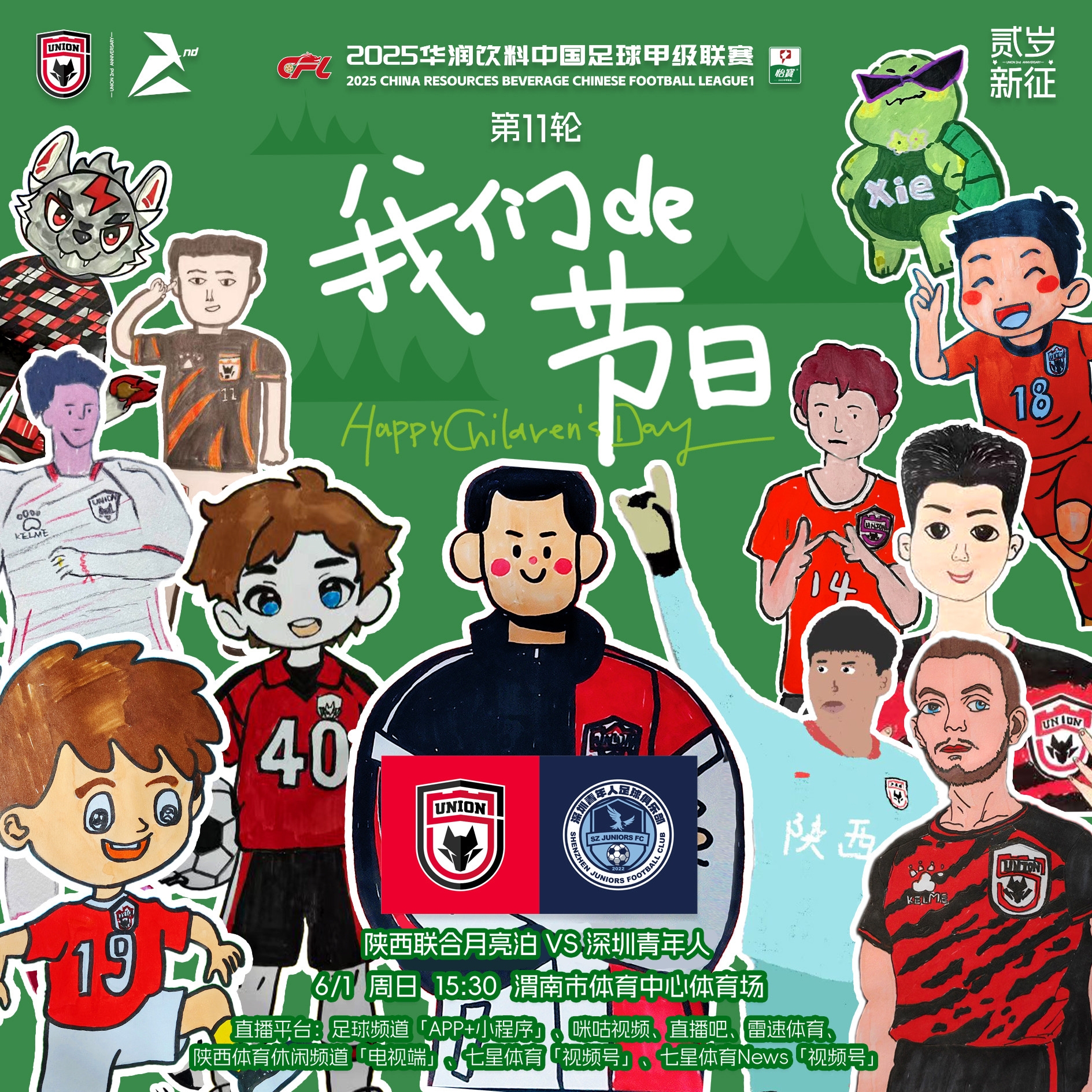 中甲：陜西聯(lián)合v深圳青年人首發(fā)：糜昊倫、拉揚(yáng)先發(fā)、謝寶賢出戰(zhàn)