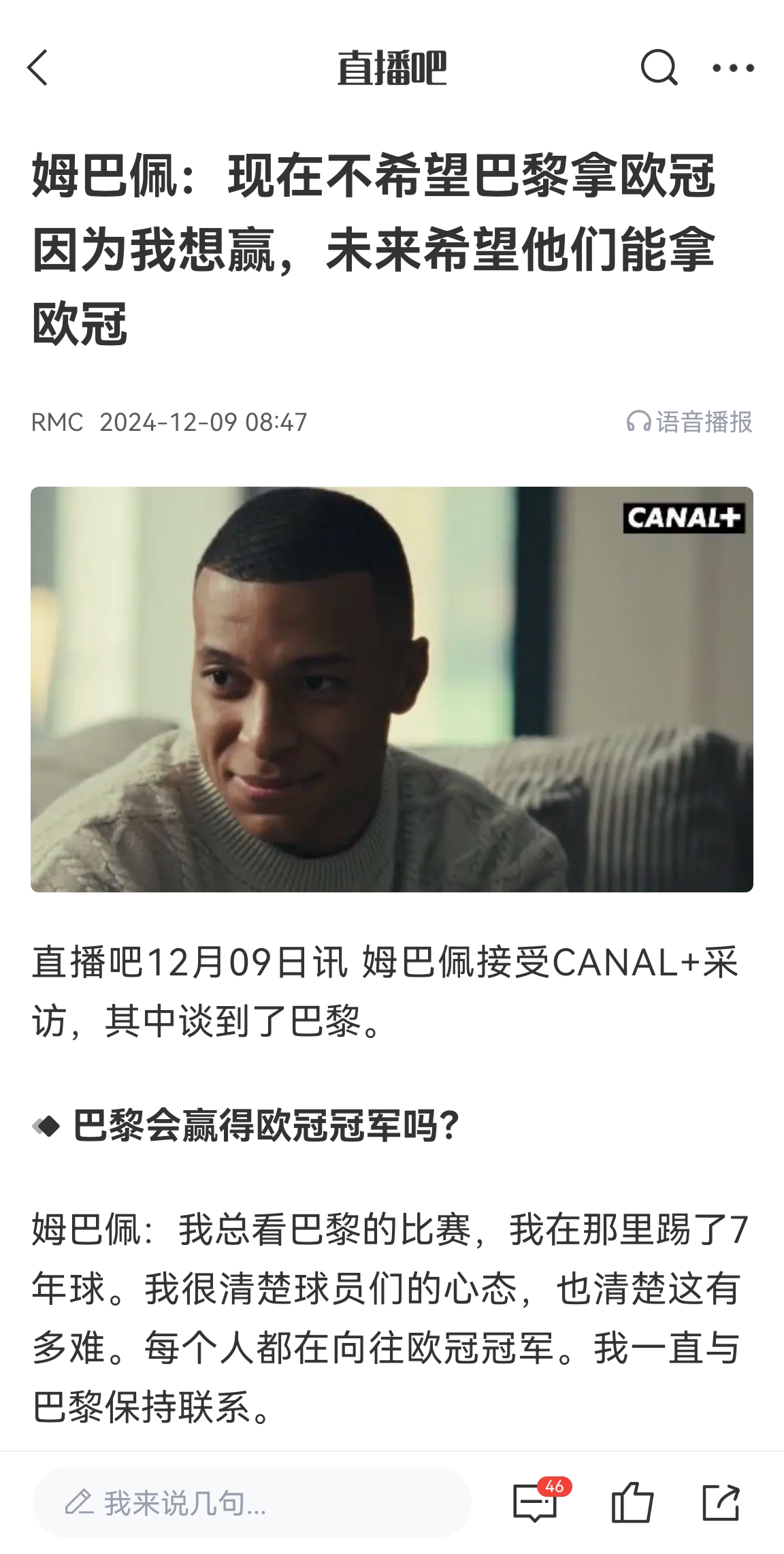 姆巴佩去年12月采訪：現(xiàn)在不希望巴黎贏得歐冠，因為我要先贏