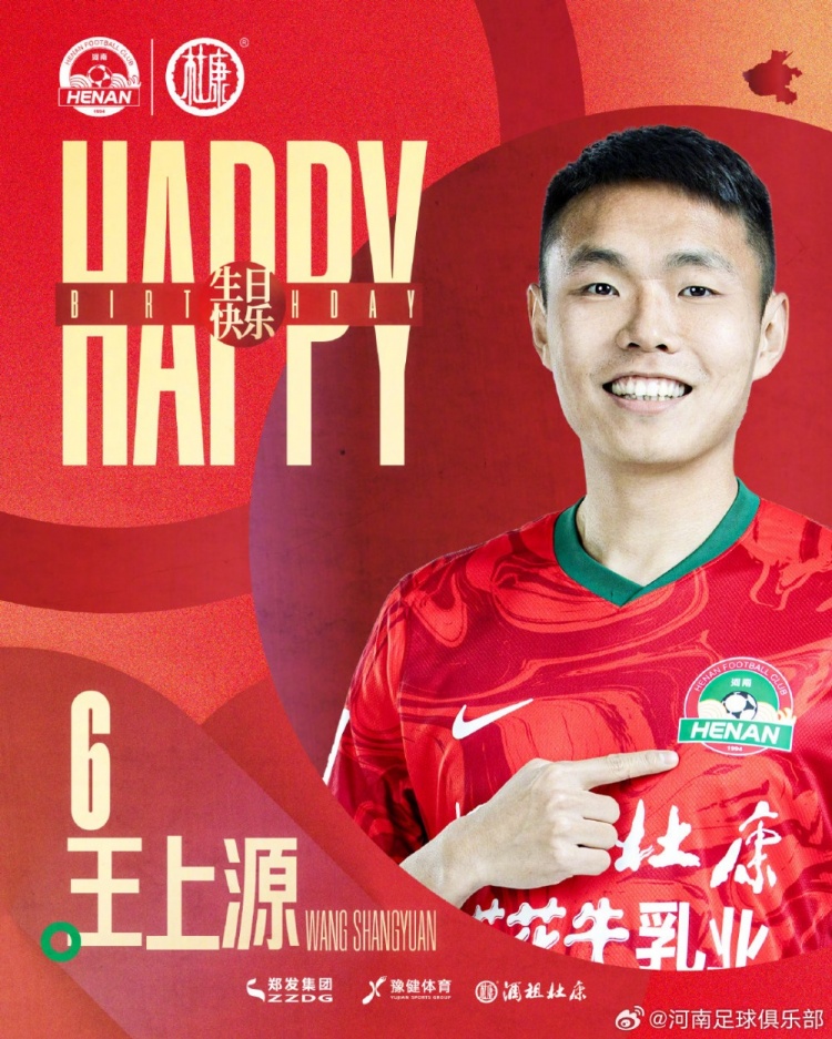 今天是河南俱樂部酒祖杜康球員王上源的生日，祝福他生日快樂！