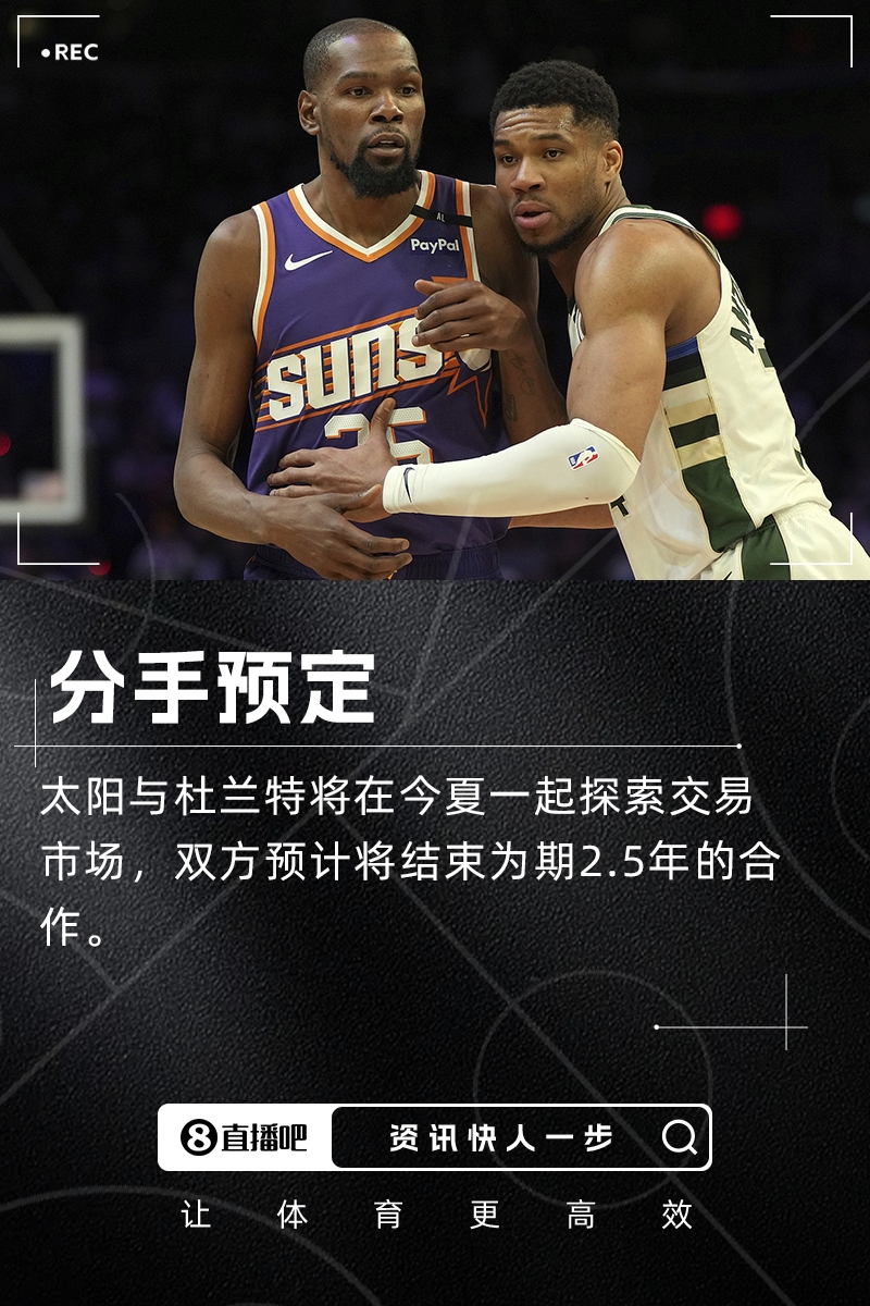 KD與太陽(yáng)分手預(yù)定??Stein：雙方今夏將一起探索交易市場(chǎng)！