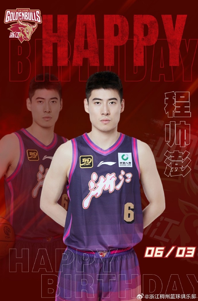 真摯的祝福！浙江男籃后衛(wèi)程帥澎26歲生日快樂(lè)??????