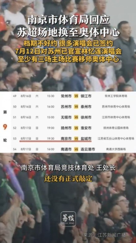 南京市體育局談南京隊主場移師奧體：正在談，還沒正式敲定