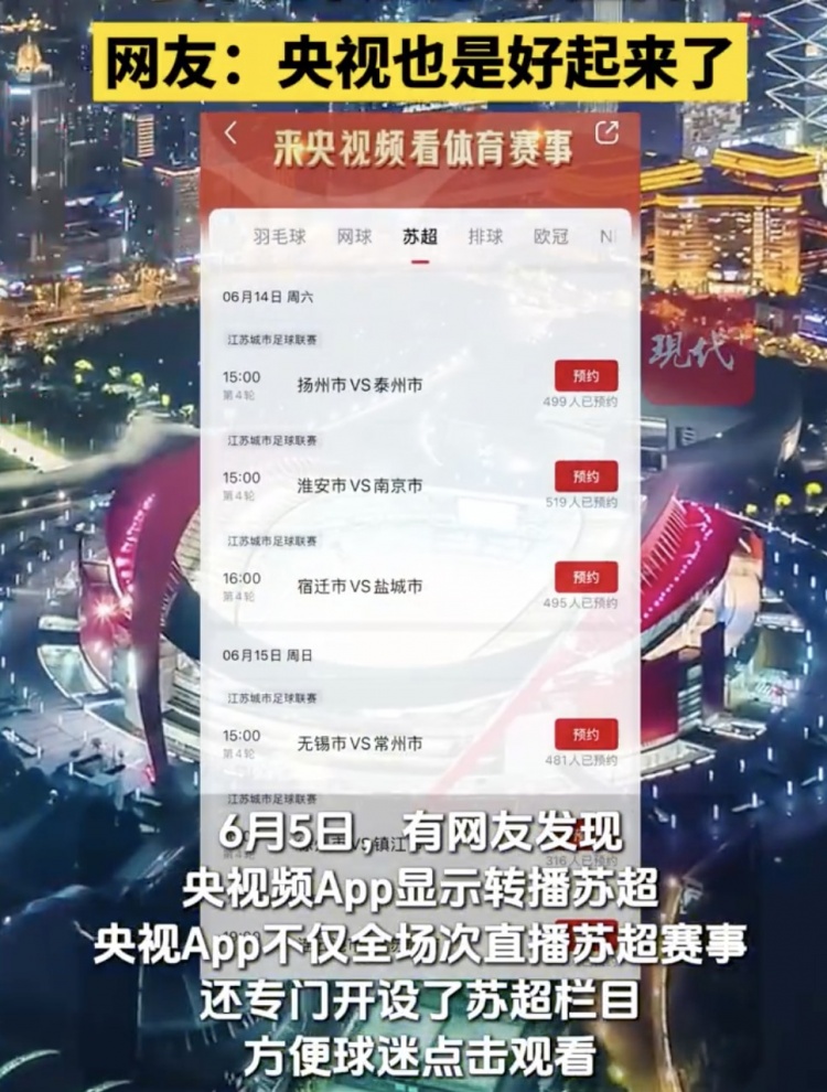 央視將轉(zhuǎn)播蘇超聯(lián)賽，還專門開設(shè)蘇超欄目