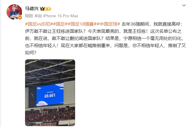 馬德興談伊萬(wàn)：寧愿信沒(méi)用的歸化也不信年輕人，推倒重來(lái)又如何