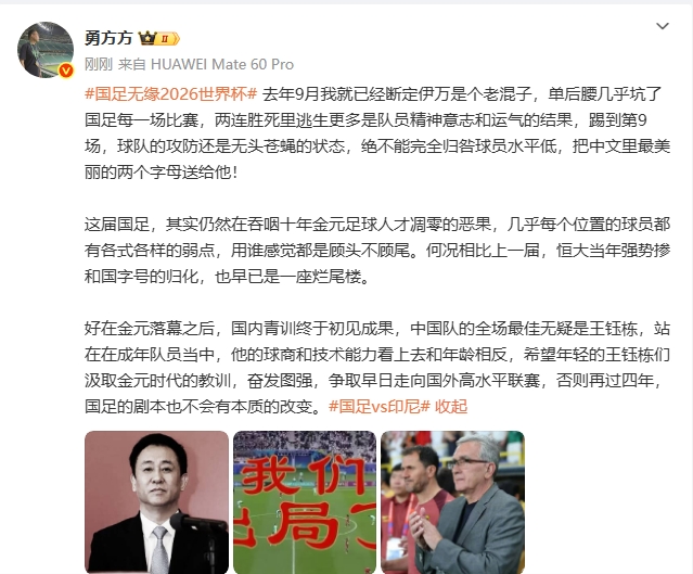 媒體人：去年就斷定伊萬(wàn)是個(gè)老混子，單后腰坑了國(guó)足幾乎每一場(chǎng)