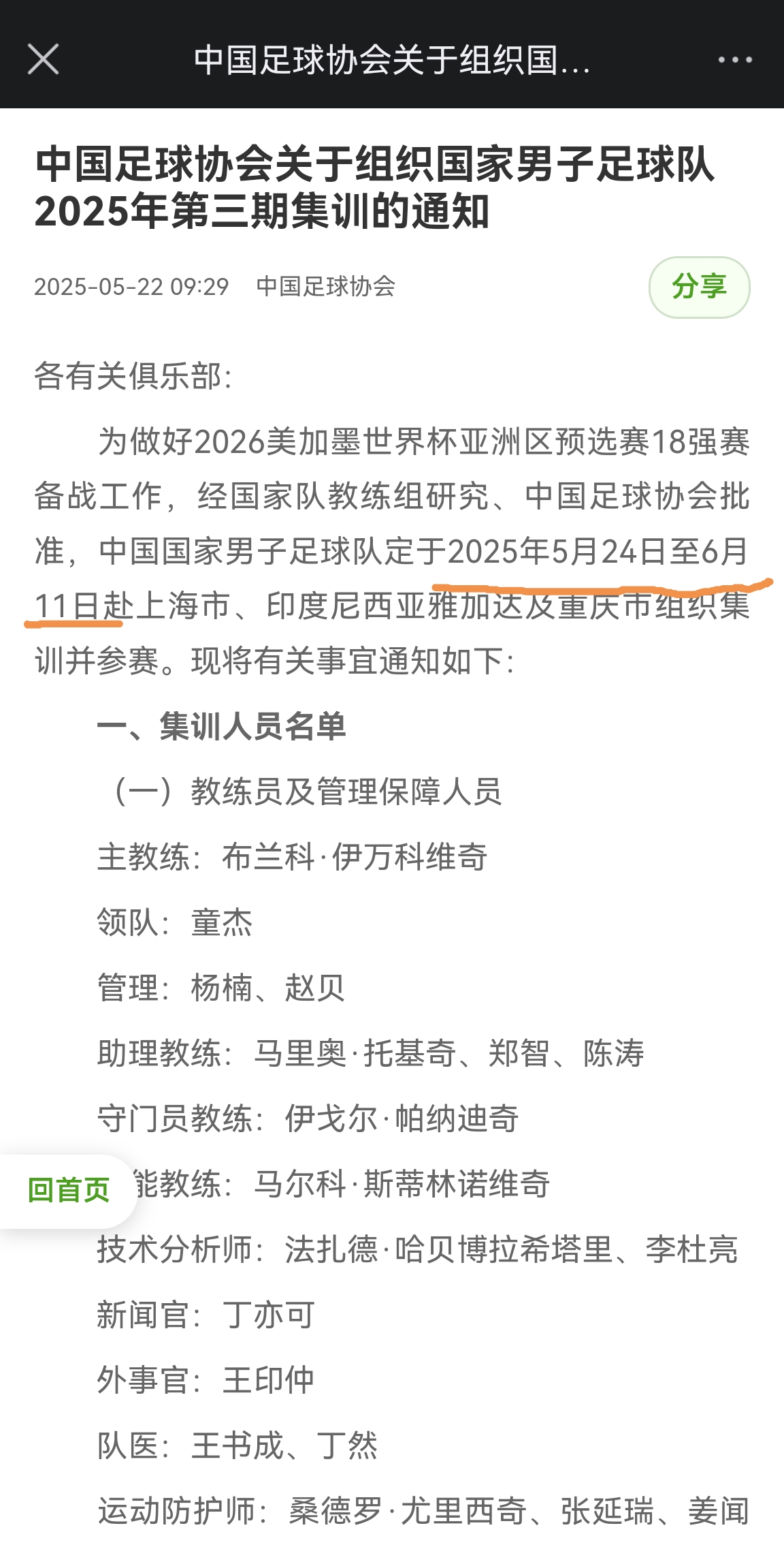 提前12天！國(guó)足6月5日0-1印尼，而集訓(xùn)早在5月24日就開始