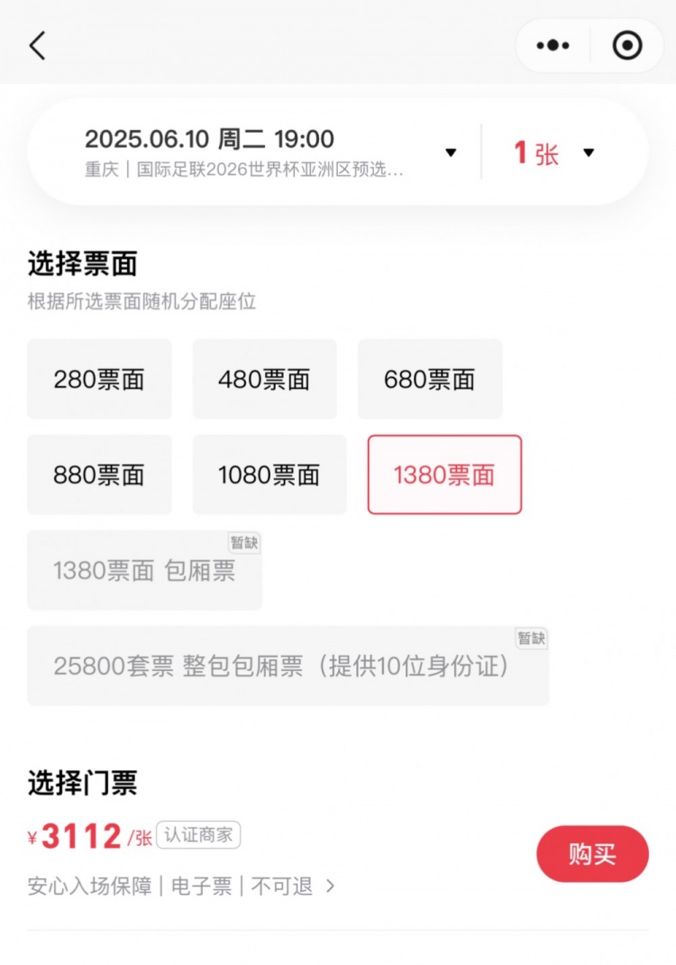 依然有熱度！國足主場戰(zhàn)巴林，黃牛票炒至每張999-3112元