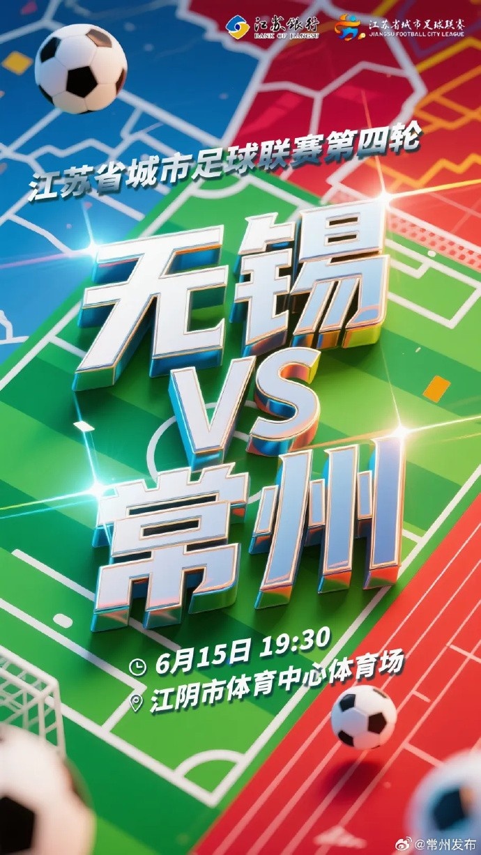 定了！無錫vs常州球票將于11日起售，票價20元