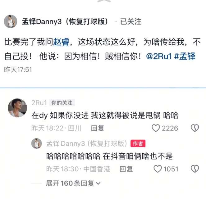 孟鐸曬自己壓哨絕殺新疆！趙睿：如果你沒進(jìn)我就得被說是甩鍋??