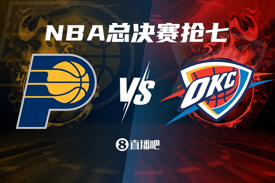 搶七來(lái)啦！步行者G6大勝雷霆 上次總決賽搶七是2016年