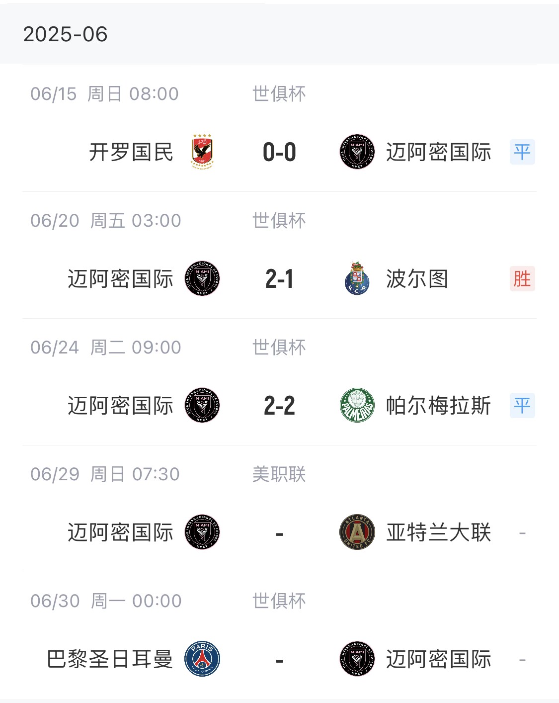 沒想到晉級了！邁阿密官方：對亞特蘭大聯(lián)比賽延期，日期后續(xù)公布