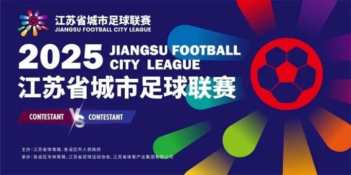 蘇媒：蘇超聯(lián)賽一票難求，折射出蘇超的公平