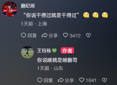 網(wǎng)速挺快！蒯紀(jì)聞現(xiàn)身王鈺棟評(píng)論區(qū)互動(dòng)：你說干得過就是干得過