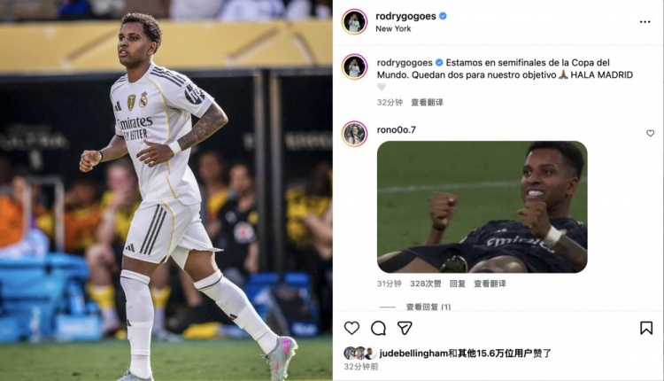 羅德里戈慶祝晉級：離完成我們的目標(biāo)還有兩場，HALA MADRID??
