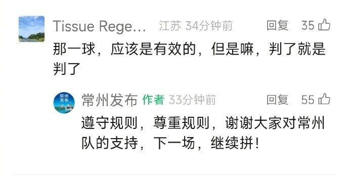 常州發(fā)布回應(yīng)進(jìn)球被取消疑遭誤判：遵守規(guī)則，尊重規(guī)則，繼續(xù)拼！