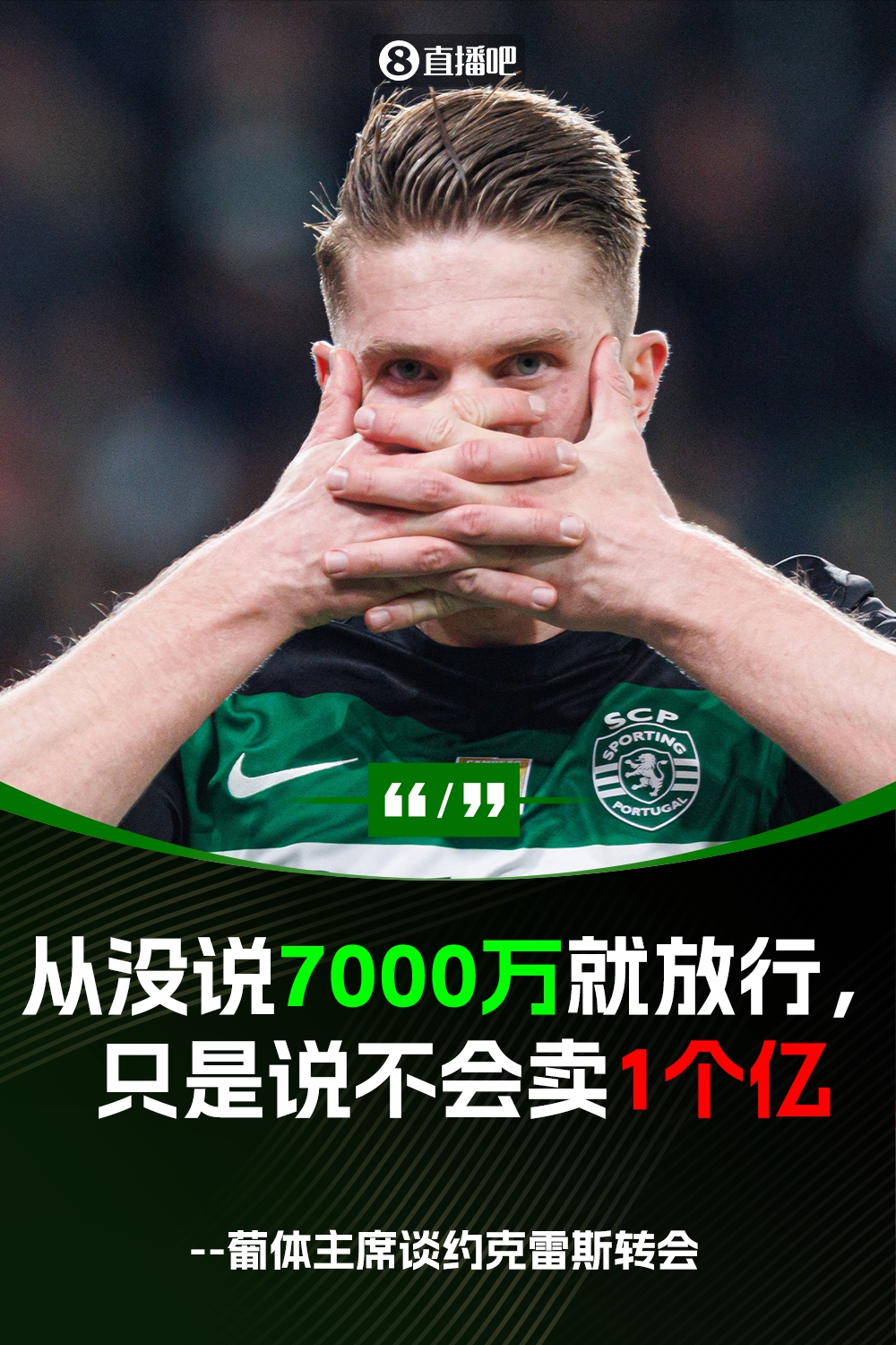 君子協(xié)議惹的禍！葡體主席曾兩次表示：從沒說過7000萬賣約克雷斯