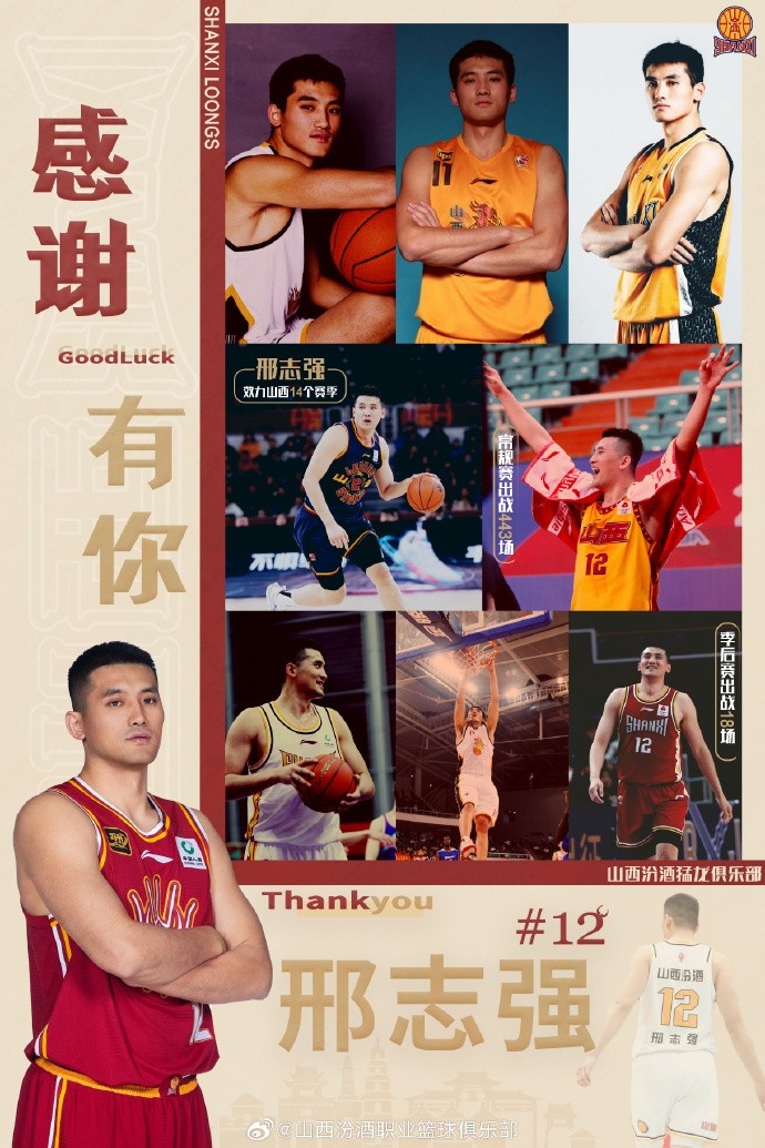 效力14個(gè)賽季！官宣：山西男籃與邢志強(qiáng)達(dá)成解約協(xié)議
