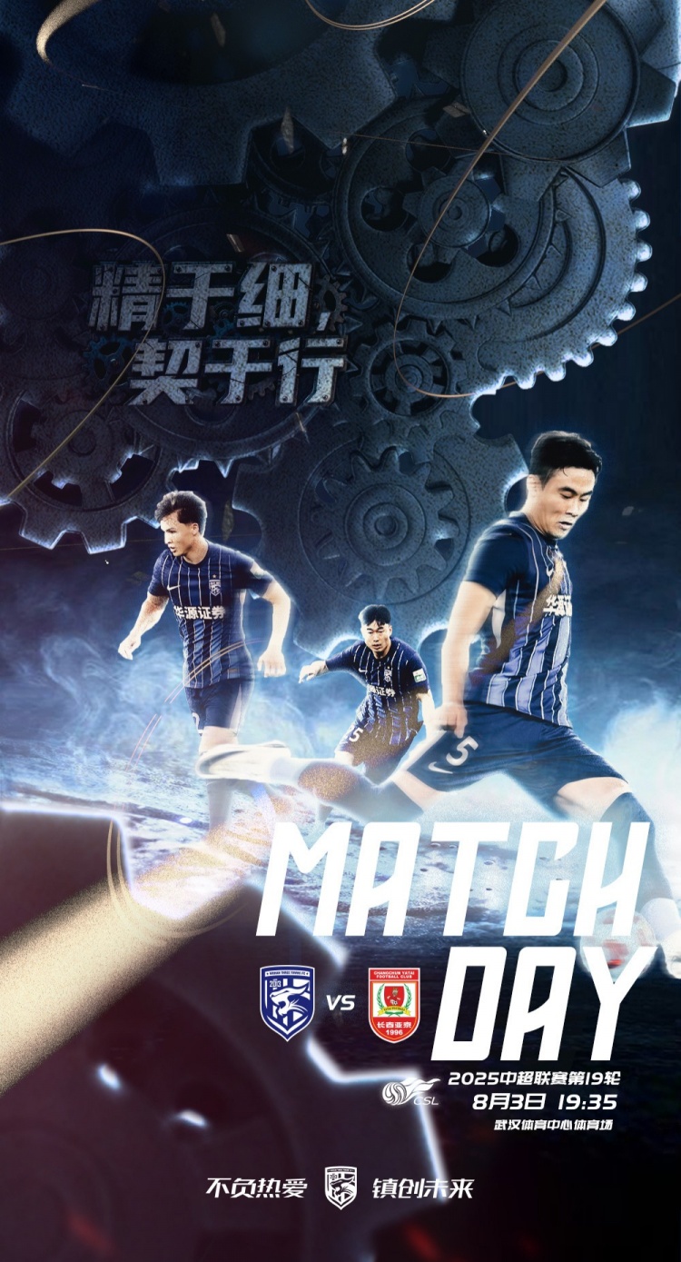 8月3日19:35中超聯(lián)賽第19輪，武漢三鎮(zhèn)VS長春亞泰