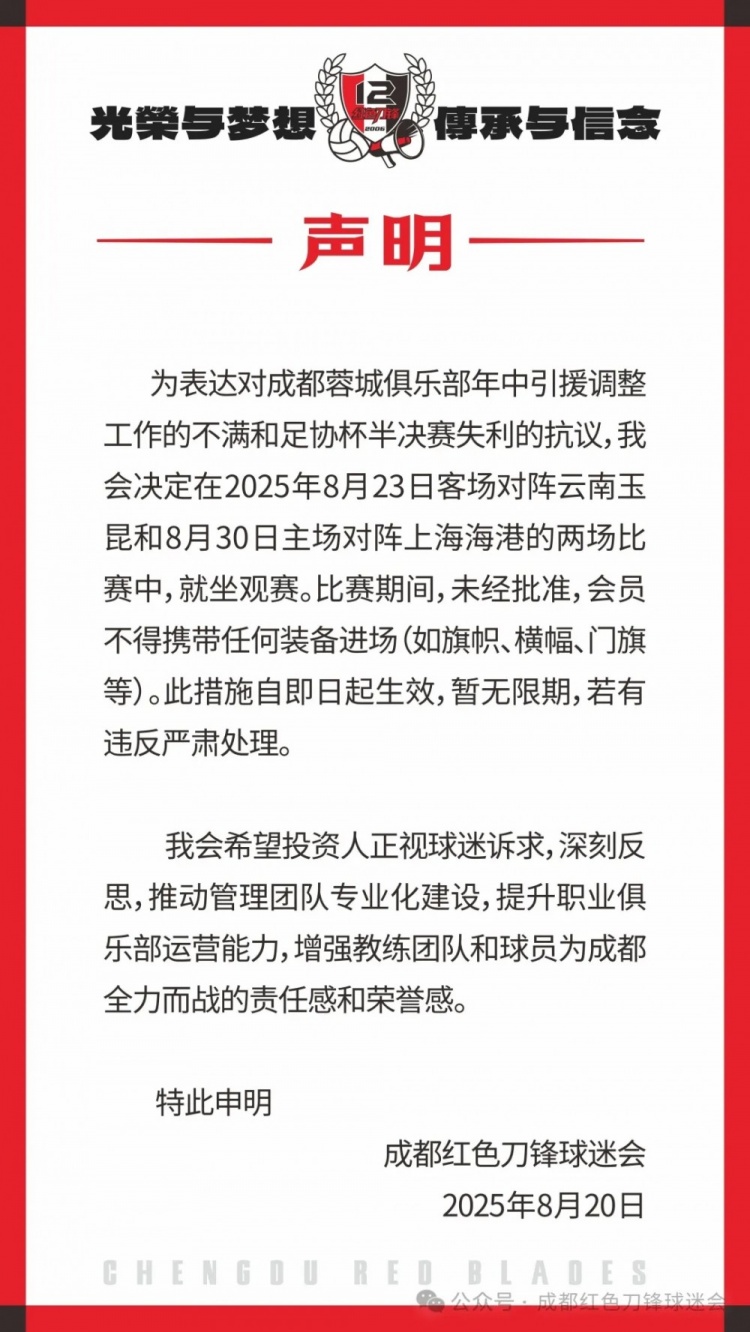 媒體人談蓉城球迷組織抗議：屬過分要求，會拉遠(yuǎn)球迷和俱樂部關(guān)系