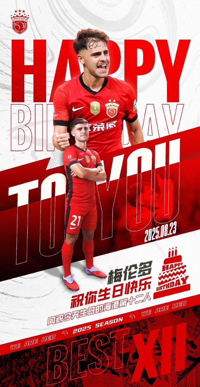 今天是海港球員梅倫多的生日，讓我們祝他生日快樂！