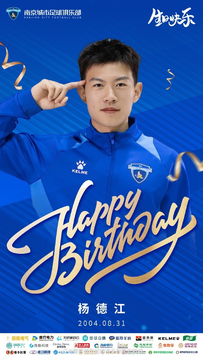 ??生日祝福丨祝楊德江生日快樂