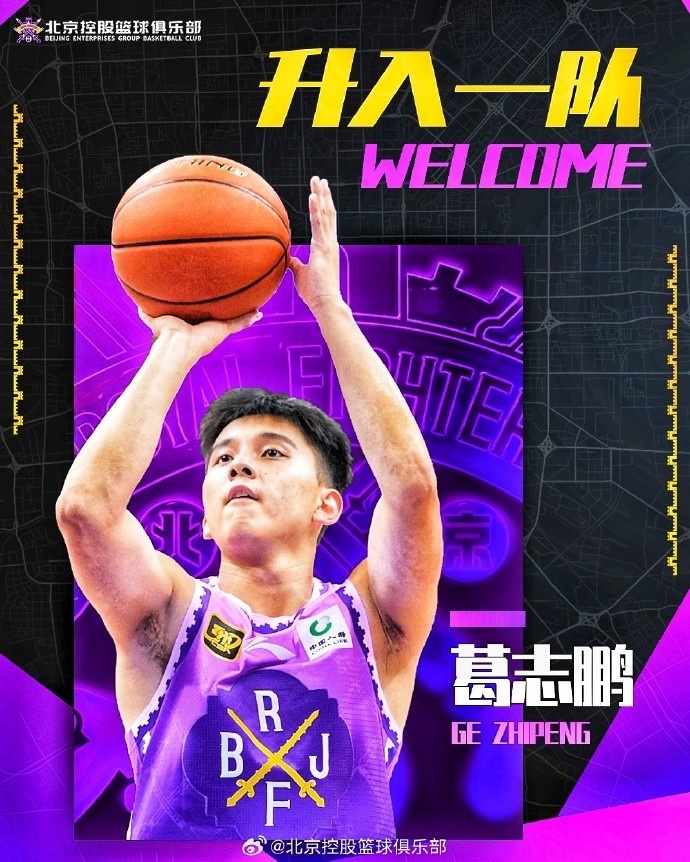 球風(fēng)硬朗！青年隊(duì)隊(duì)員葛志鵬將正式升入北控男籃一隊(duì)
