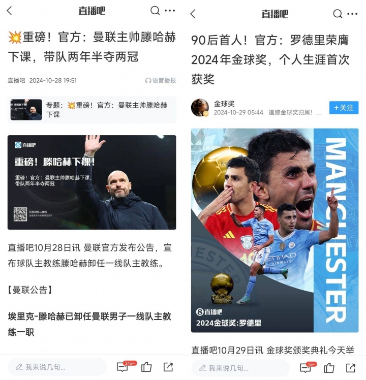 頂流！滕哈赫兩次下課，分別搶了羅德里金球頭條和伊薩克標(biāo)王頭條
