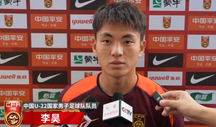 李昊談U23亞預(yù)賽：備戰(zhàn)情況很好，要全力以赴拿下每一場(chǎng)