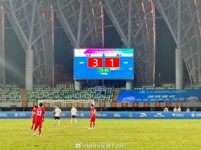 全運(yùn)會U16男足決賽：北京隊(duì)3-1擊敗湖北隊(duì)奪冠，創(chuàng)北京足球歷史