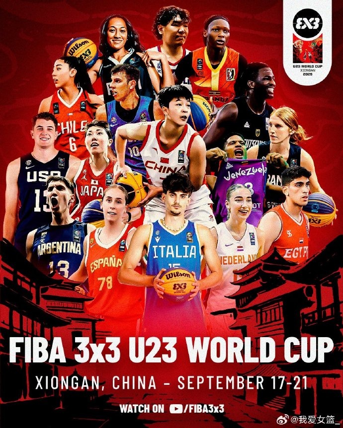 FIBA3x3U23世界杯中國(guó)女隊(duì)名單：劉文雯、娜漢、伍湘琳、張建萍