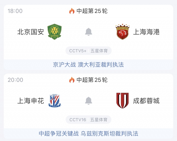 今晚中超天王山戰(zhàn)！前四廝殺，蓉城能否守住榜首？國安主場守衛(wèi)戰(zhàn)