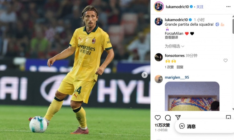 3-0大勝！莫德里奇社媒：出色的團(tuán)隊(duì)比賽！ Forza Milan????