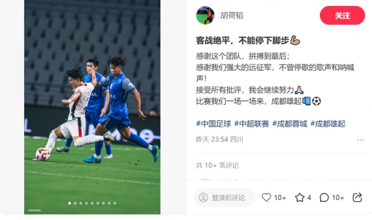 胡荷韜：客戰(zhàn)絕平，不能停下腳步，感謝這個團隊拼搏到最后
