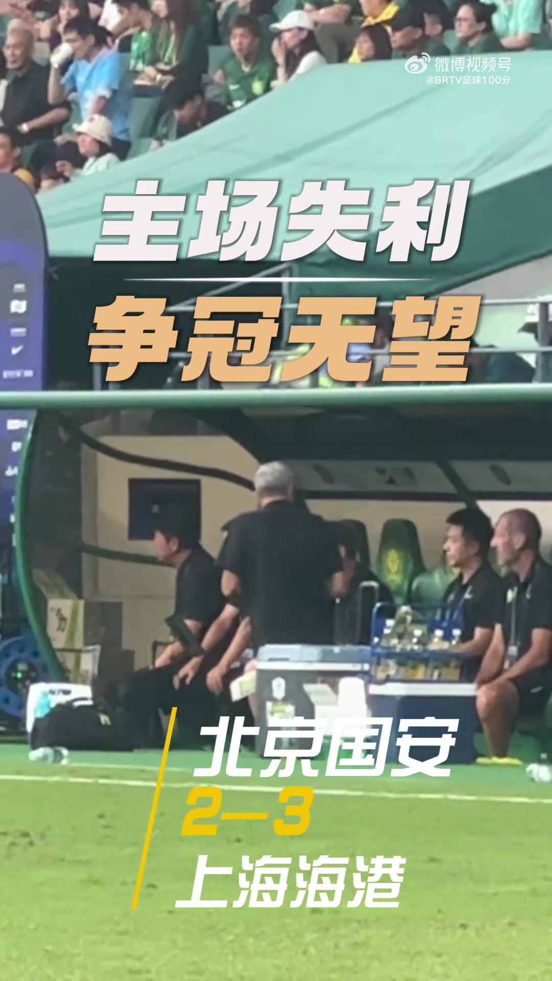 三連敗爭冠希望渺茫，法比奧賽后在角落傷心落淚，孩子陪伴安慰