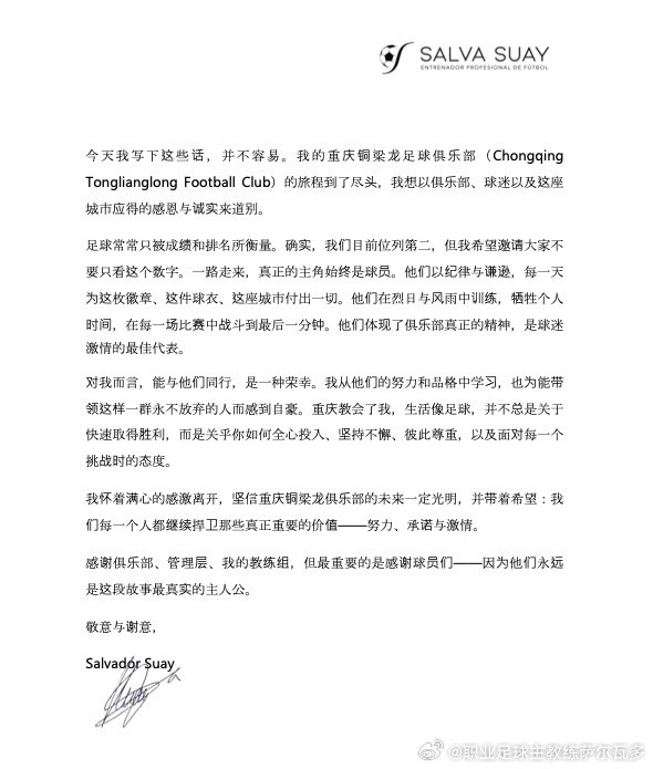 薩爾瓦多告別銅梁龍：真正的主角始終是球員，為能帶領(lǐng)他們而自豪