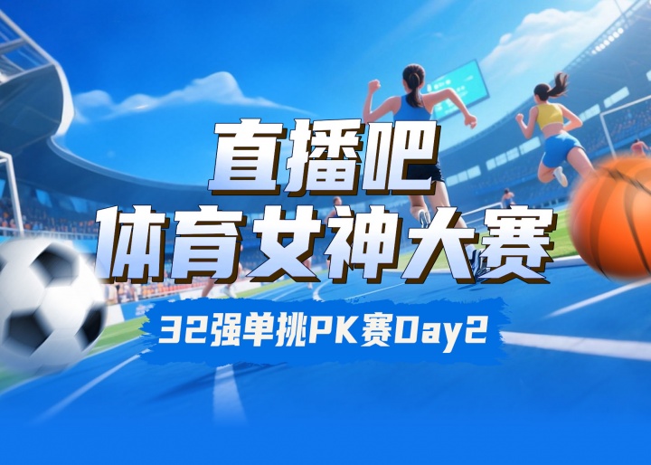 女神大賽淘汰賽Day2戰(zhàn)果：吳柳芳輕取K寶 志田千陽(yáng)淘汰鄭欽文