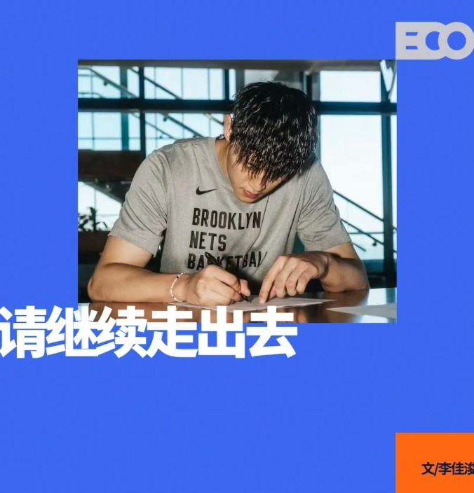曾凡博簽約籃網(wǎng)！中國(guó)男籃，請(qǐng)繼續(xù)走出去
