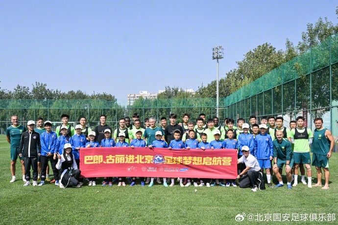 新疆小球員們參觀北京國(guó)安訓(xùn)練基地 感受國(guó)安文化、加深足球理解