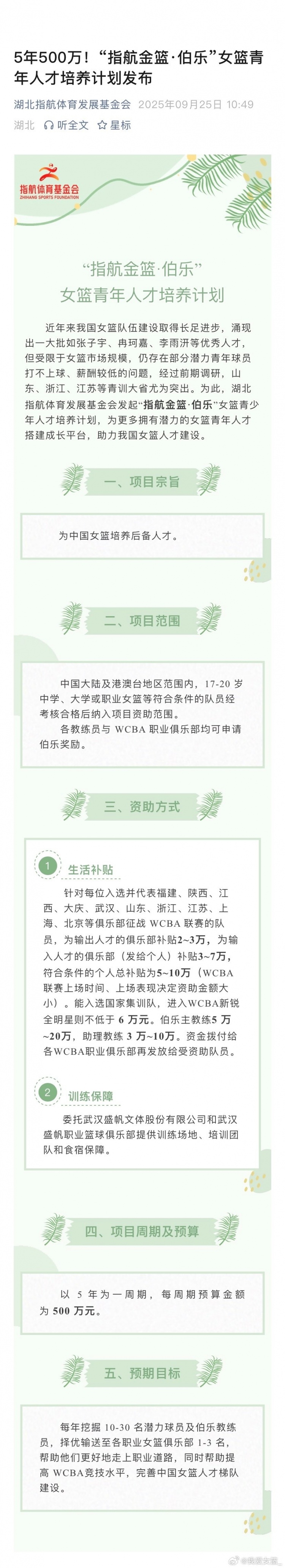 湖北指航基金女籃人才培養(yǎng)計劃略有調(diào)整 輸入輸出人才球隊都補(bǔ)貼