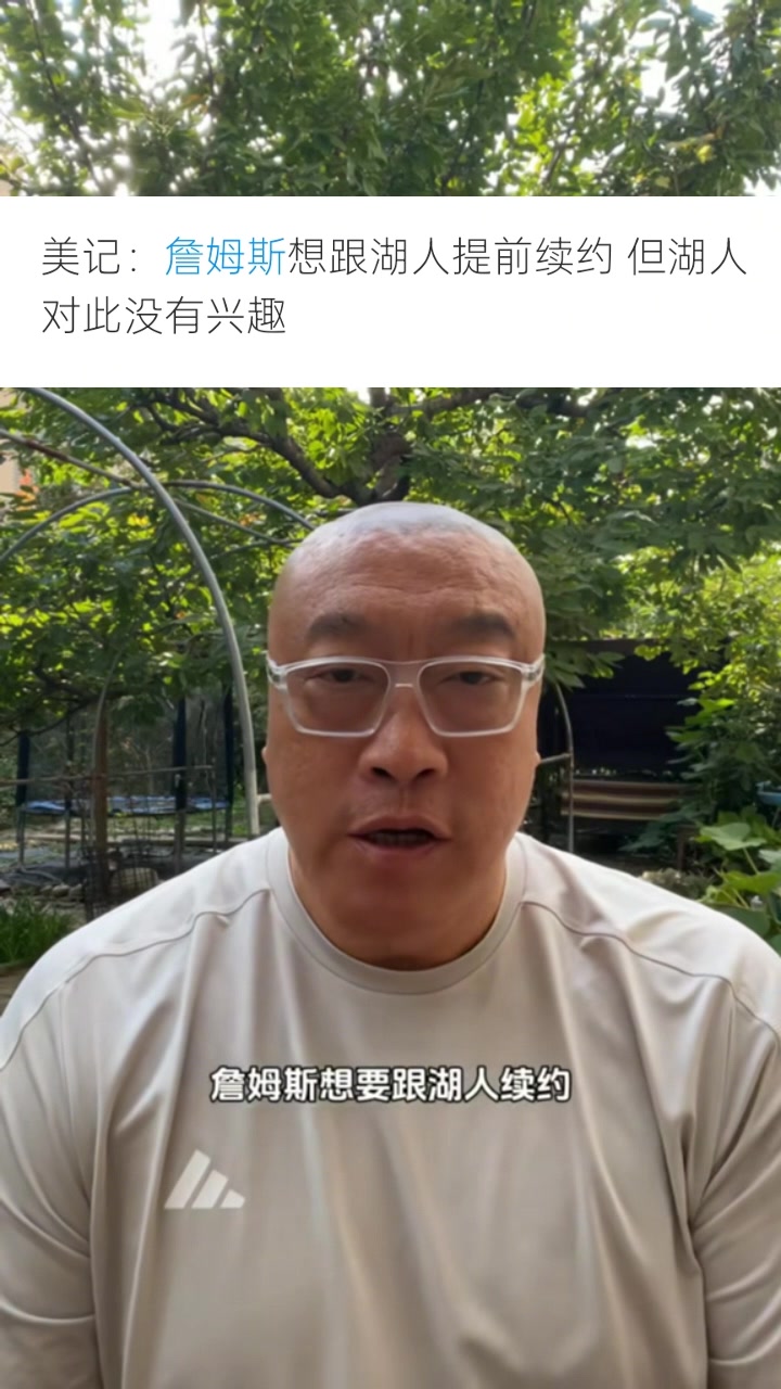 馬?。含F(xiàn)在看來詹姆斯不在湖人未來計(jì)劃內(nèi) 他的紫金生涯或只剩1年