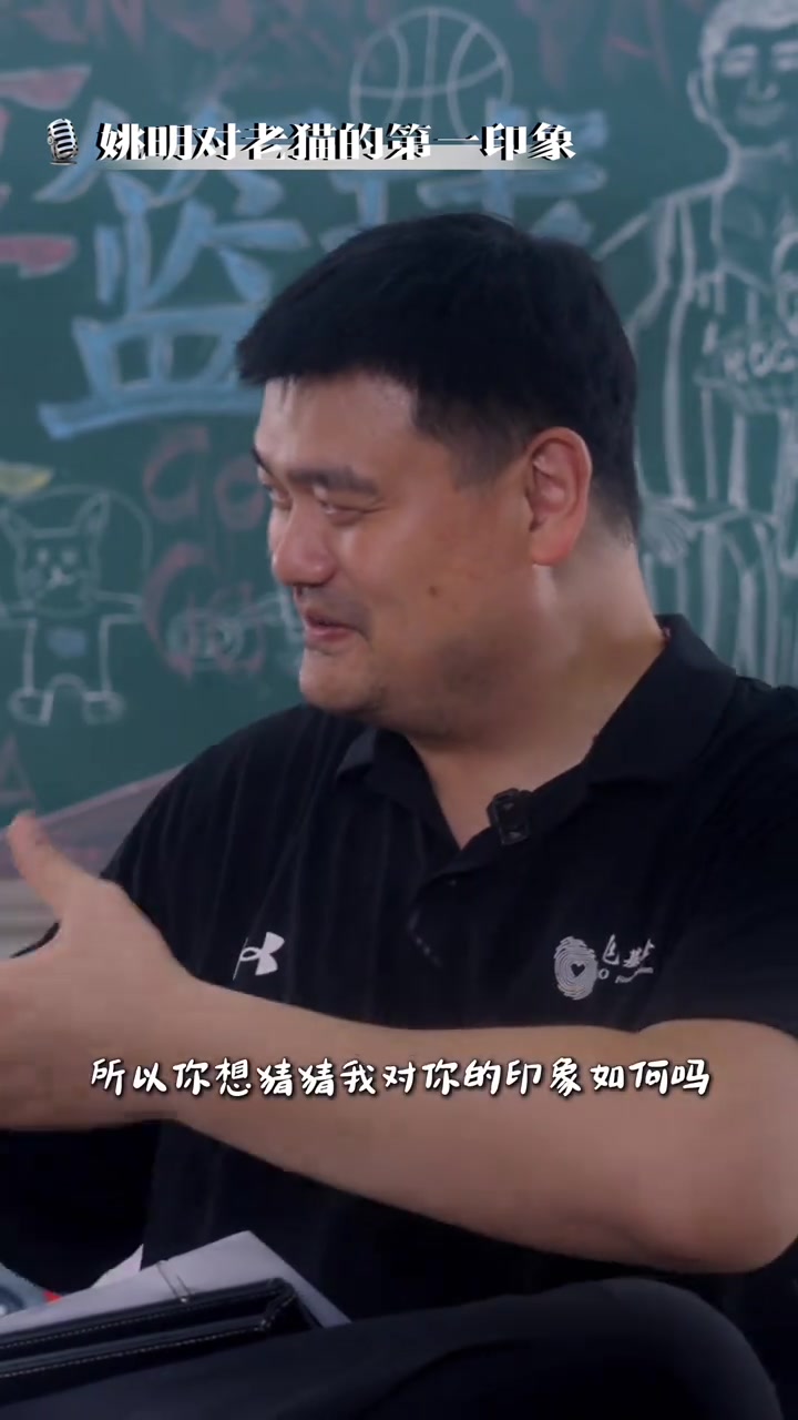 相當(dāng)有趣！姚明談對(duì)老貓的初印象：邁巴赫&非常響亮的車(chē)載音樂(lè)