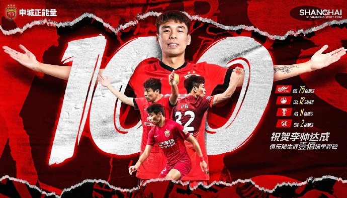 李帥紀(jì)念海港百場(chǎng)：回頭看當(dāng)時(shí)的選擇，后來(lái)的收獲遠(yuǎn)比預(yù)想更多